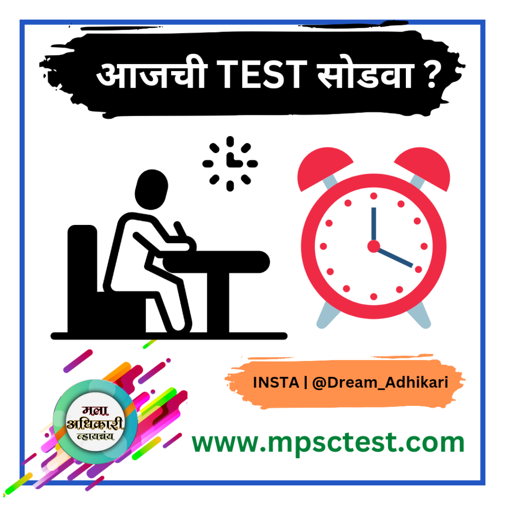 Marathi Grammar – 02 Practice Questions | मराठी व्याकरण सराव प्रश्नसंच | सरळसेवा भरती