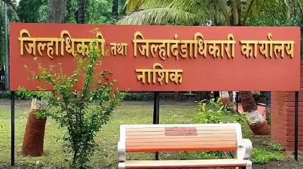 जिल्हाधिकारी कार्यालय, नाशिक येथे 45000 पगाराच्या नोकरीची संधी..