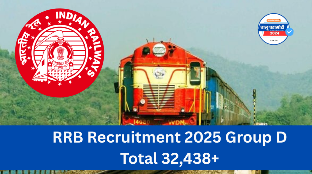 RRB Recruitment 2025 Group D Total 32,438+ Vacancies Eligible Criteria 10th Pass