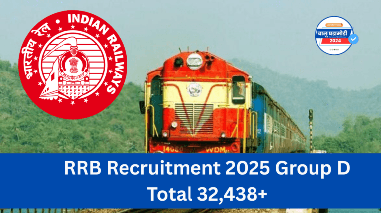 RRB Recruitment 2025 Group D Total 32,438+ Vacancies Eligible Criteria 10th Pass
