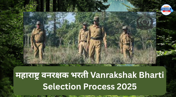 Vanrakshak Bharti Selection Process 2025