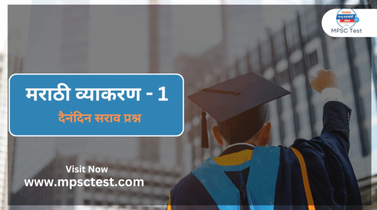 MPSC Marathi Online exam