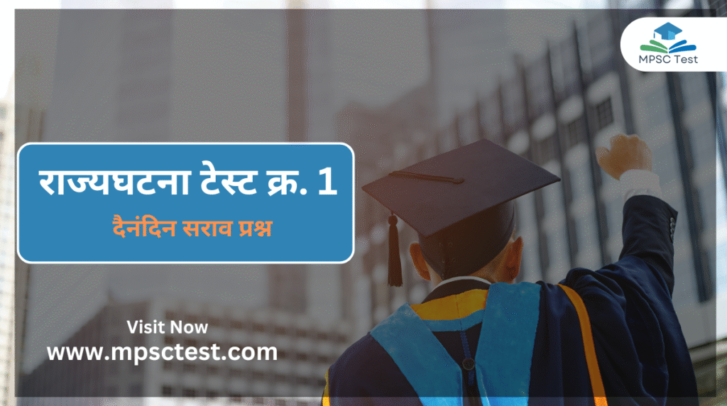mpsc polity online test