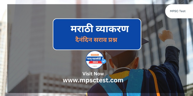 MPSC Marathi online test