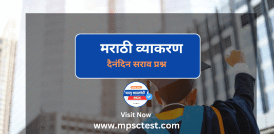 mpsc online test