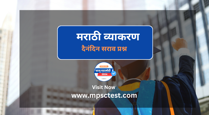 Marathi Grammar Test Online