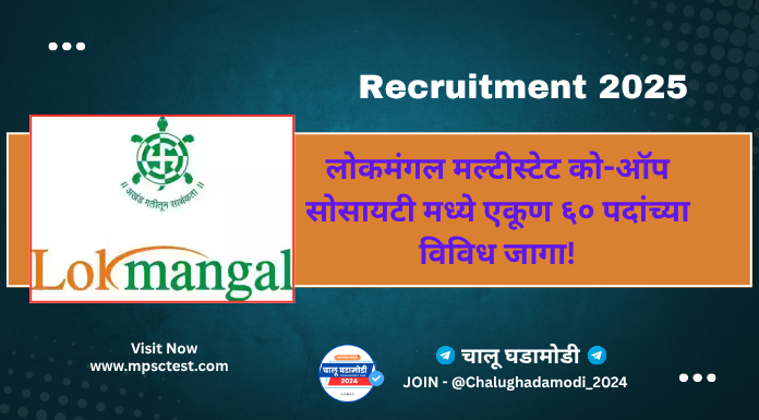 Lokmangal multistate co operative society Ltd Solapur 2025