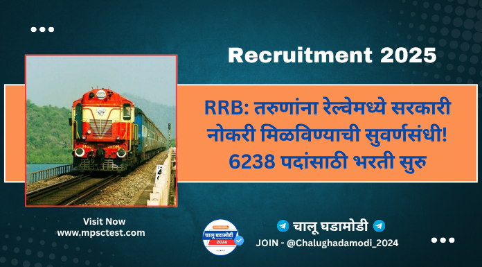RRB Technician Recruitment 2025