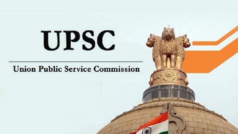 UPSC (केंद्रीय लोकसेवा आयोग) मार्फत एकूण ४६२ जागांची भरती फार्म भरणे चालू