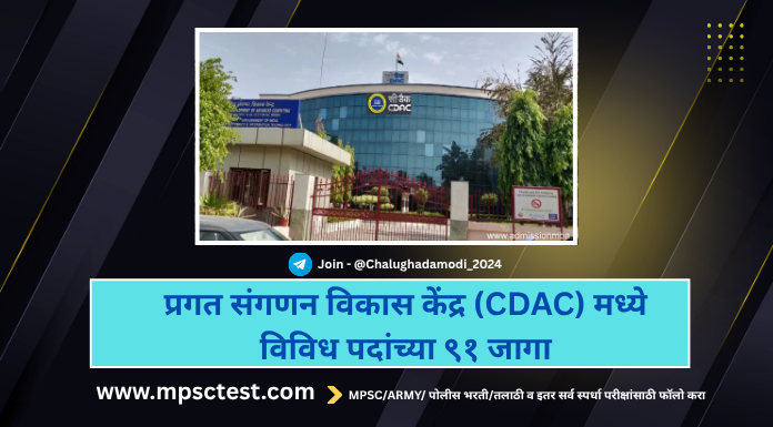 CDAC Recruitment 2025