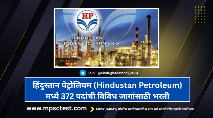 HPCL Recruitment 2025