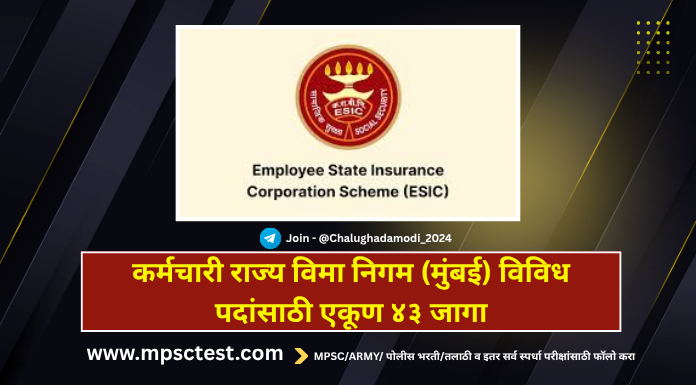 Employees' State Insurance Corporation Recruitment 2025