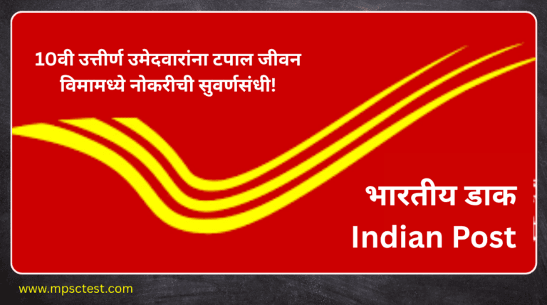 Postal Life Insurance Bharti 2025