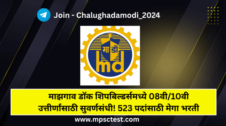 mazgaon-dock-yard-recruitment-open-2025