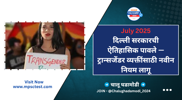 Delhi Transgender Persons Rules 2025