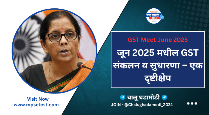 Gst meet June 2025