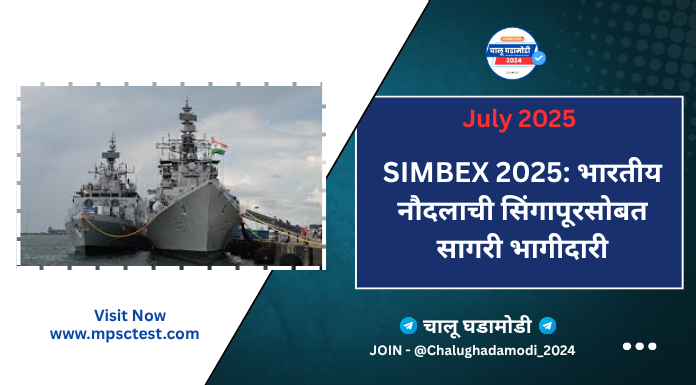 भारतीय नौदल SIMBEX 2025