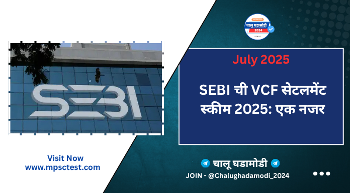 SEBI VCF Settlement Scheme 2025