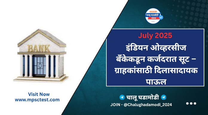 MCLR मध्ये 10 बेसिस पॉइंट्स कपात