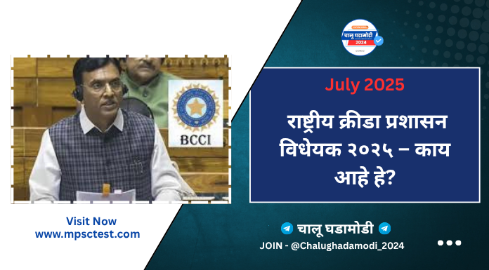 BCCI वर सरकारी नियंत्रण