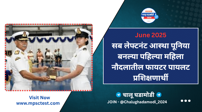 Sub lieutenant Aastha Poonia