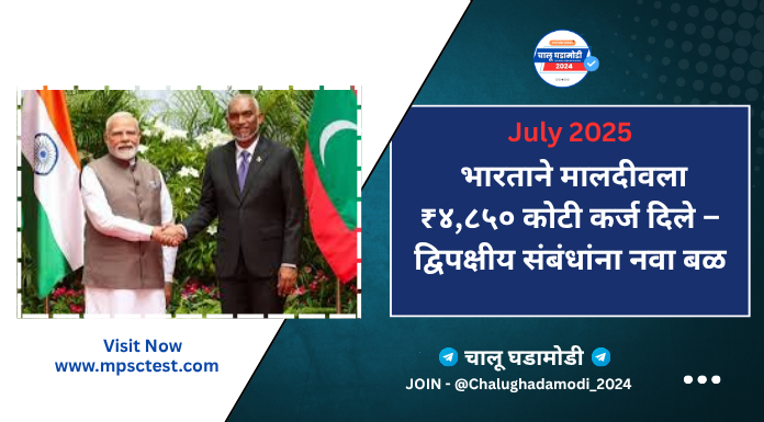 India Maldives Credit Line 2025