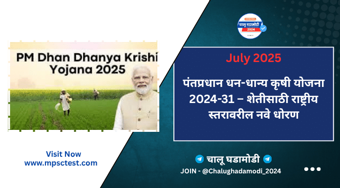PM Dhan-Dhaanya Krishi Yojana 2024-31