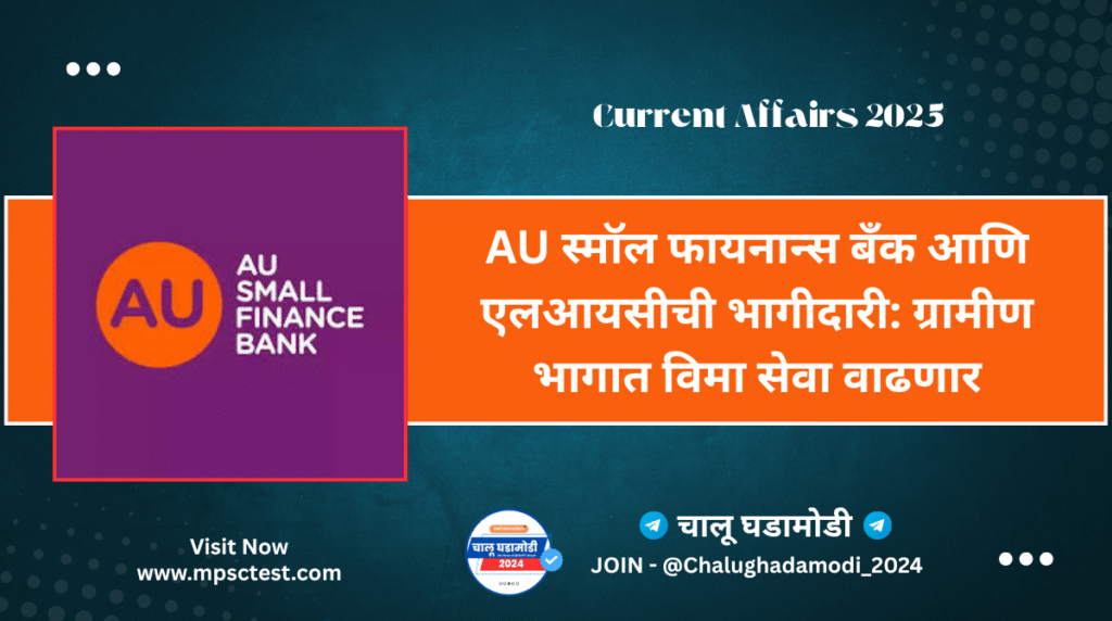 AU Small Finance Bank LIC partnership