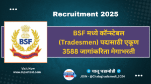 BSF Constable Tradesmen Recruitment