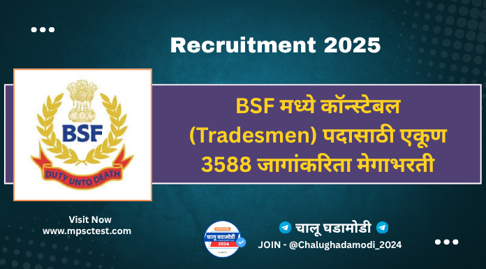 BSF Constable Tradesmen Recruitment