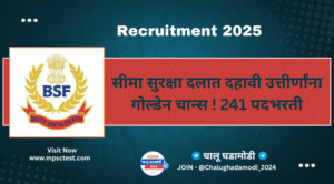BSF Sports Quota Bharti
