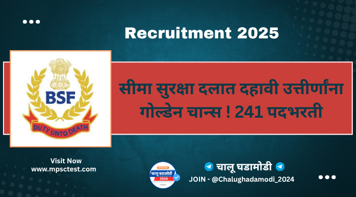 BSF Sports Quota Bharti
