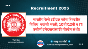 ICF Bharti 2025