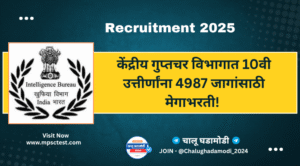 IB Recruitment 2025