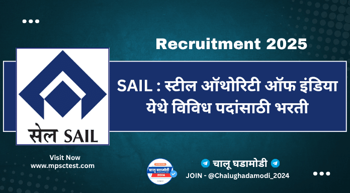 SAIL Recruitment 2025