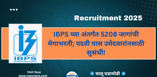 IBPS PO Recruitment 2025