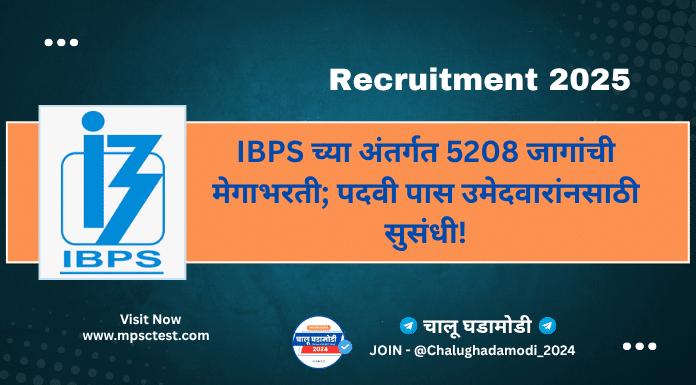 IBPS PO Recruitment 2025
