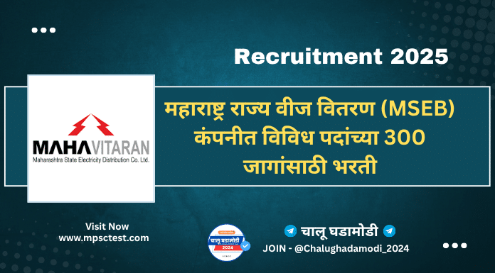 MahaVitaran Recruitment 2025