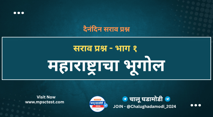 mpsc Practice question papers with answers pdf