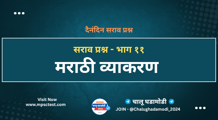 mpsc marathi grammar online practice test
