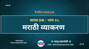mpsc marathi grammar test