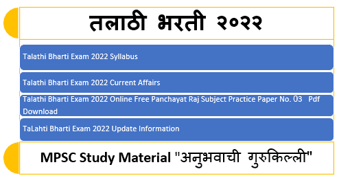 Talathi books PDF free download