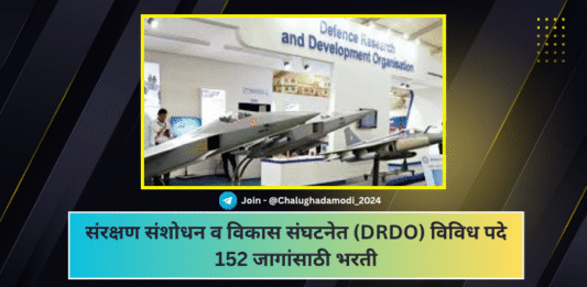 DRDO Recruitment 2025