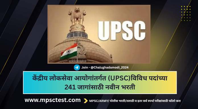 UPSC Recruitment 2025