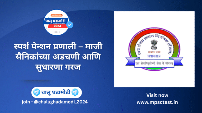 SPARSH Pension System in India