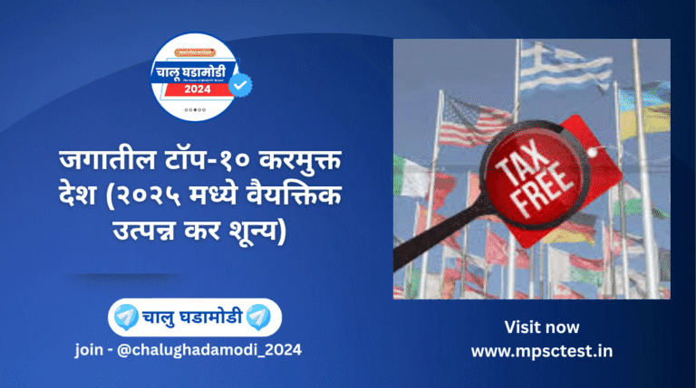 Tax-free countries 2025