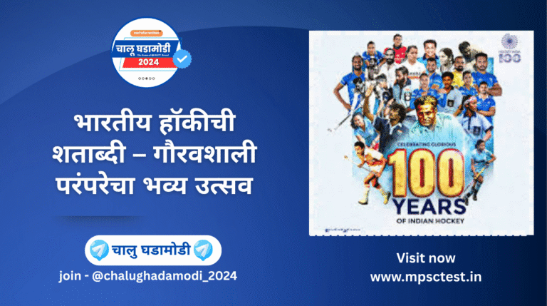 Hockey India 100 Years Celebration