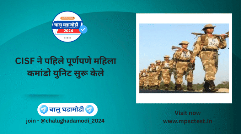 CISF First Women Commando Unit