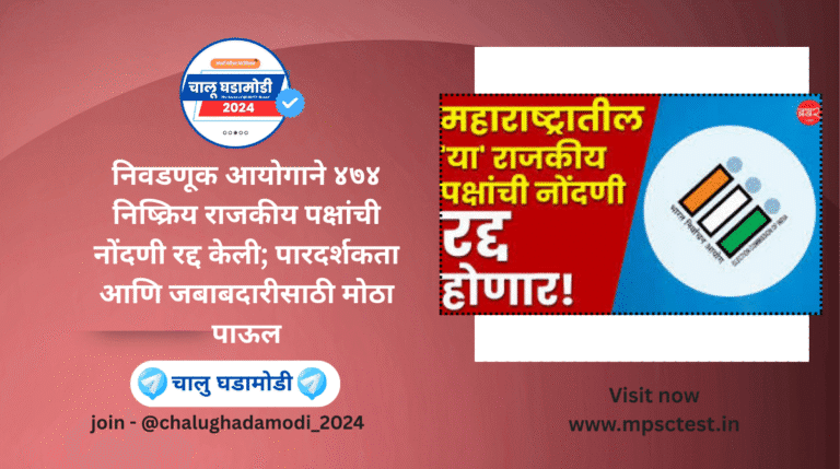 Election Commission of India (ECI)