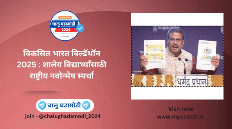 Viksit Bharat Buildathon 2025